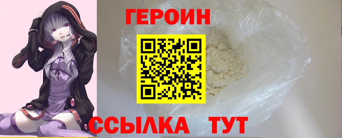 Героин белый  Вход с VPN  Героин  Похвистнево 