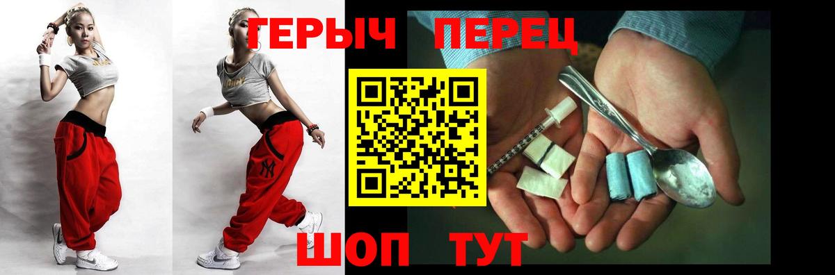 Героин хмурый Похвистнево
