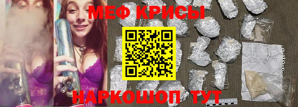 Мефедрон кристаллы Похвистнево
