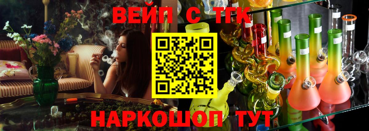 ТГК вейп  Вход с VPN  ТГК вейп с тгк  сколько стоит  Похвистнево 